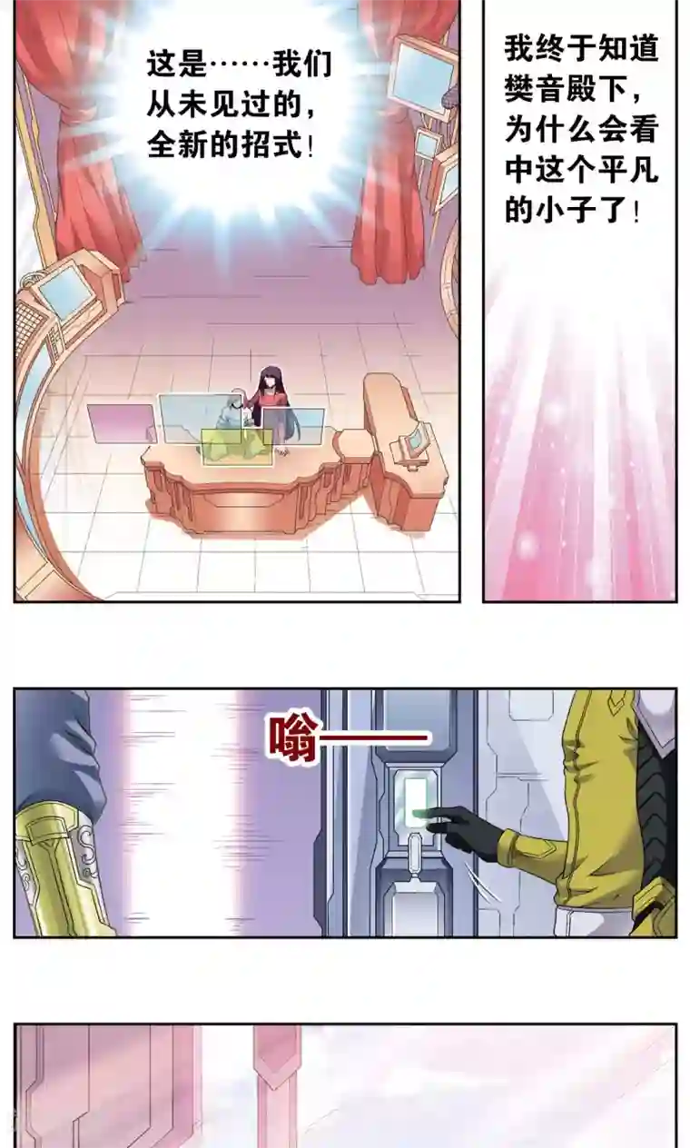 星海镖师第118话 床边