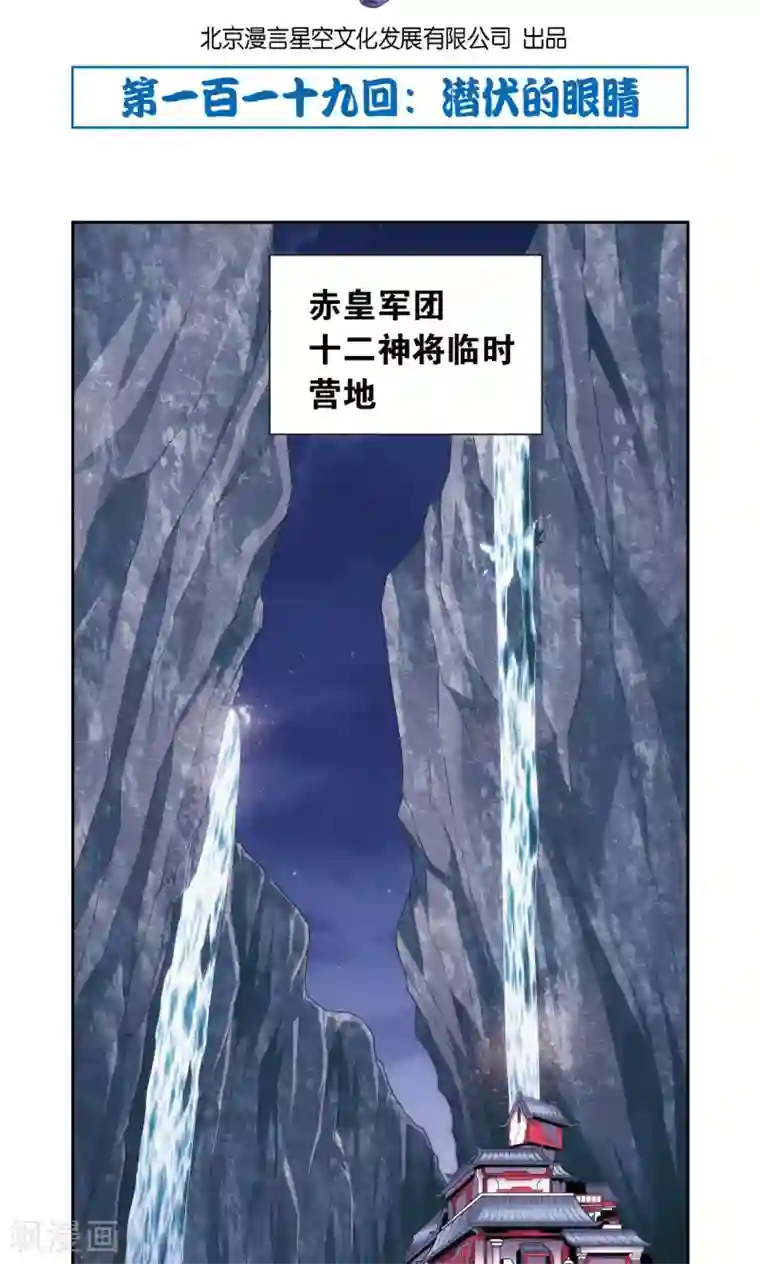 星海镖师第119话 潜伏的眼睛