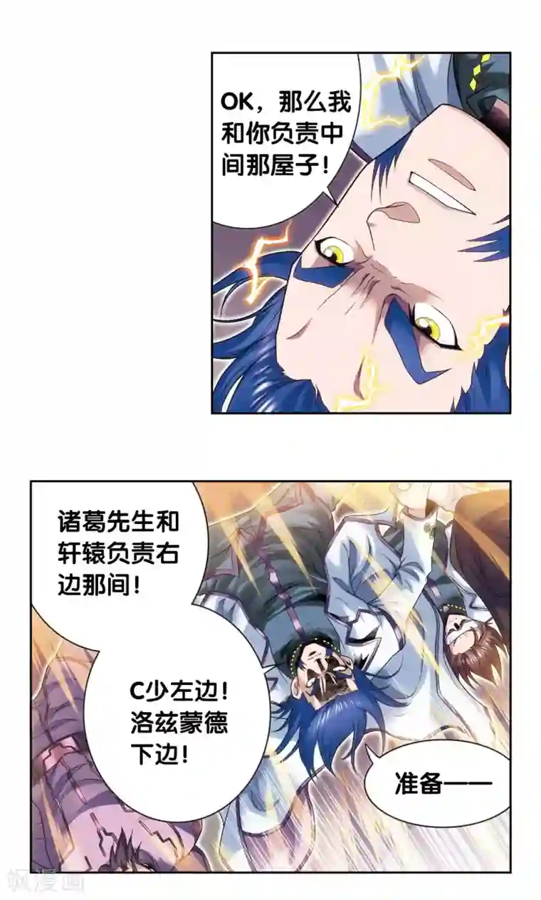 星海镖师第119话 潜伏的眼睛