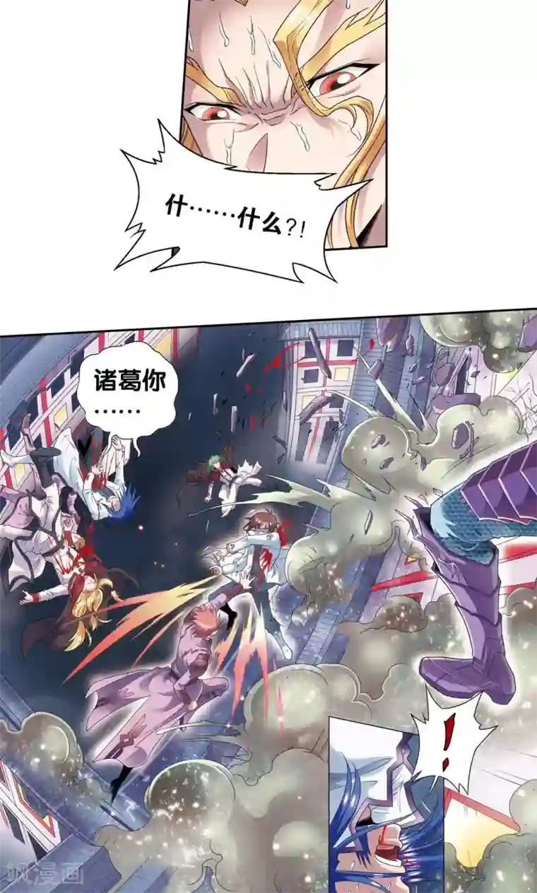 星海镖师第119话 潜伏的眼睛