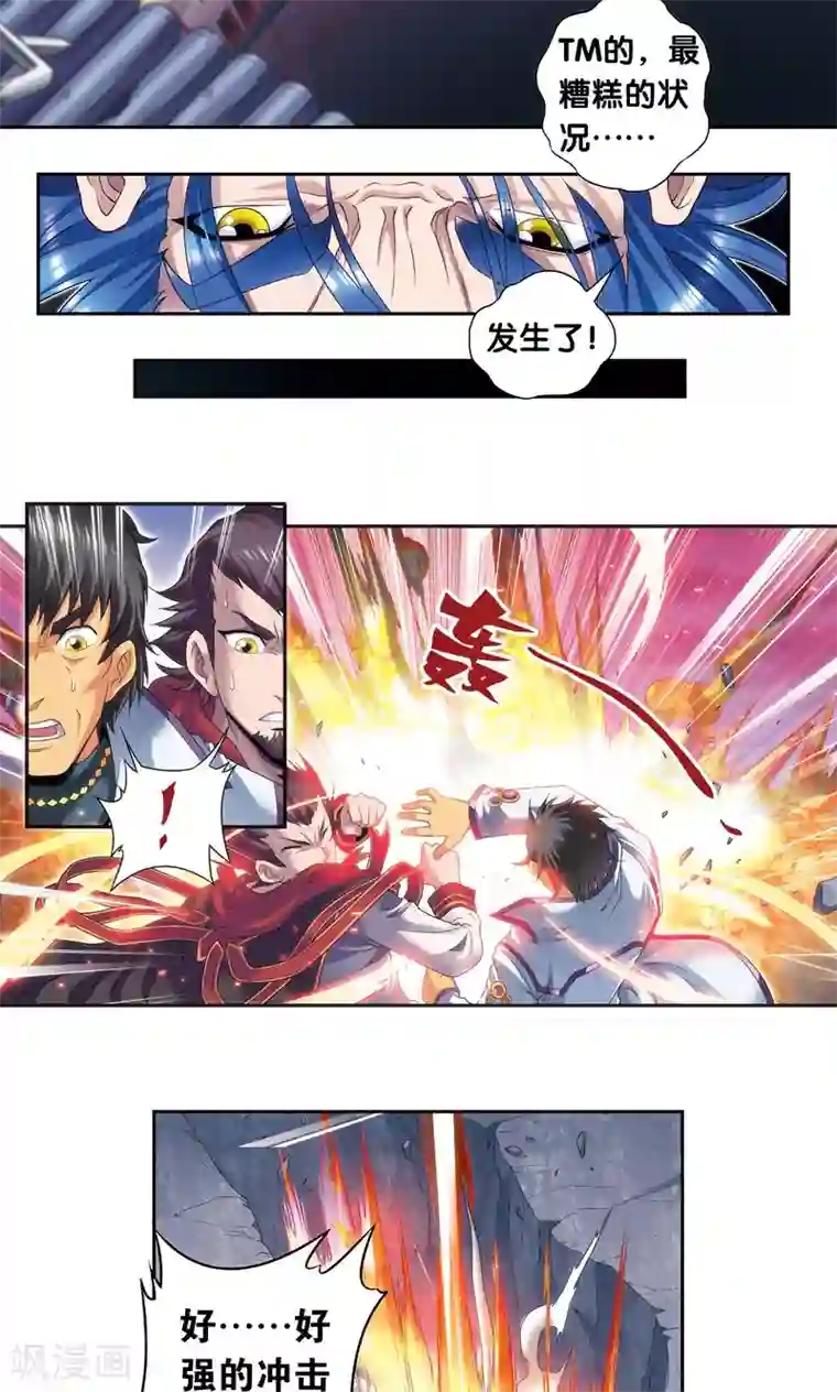 星海镖师第119话 潜伏的眼睛