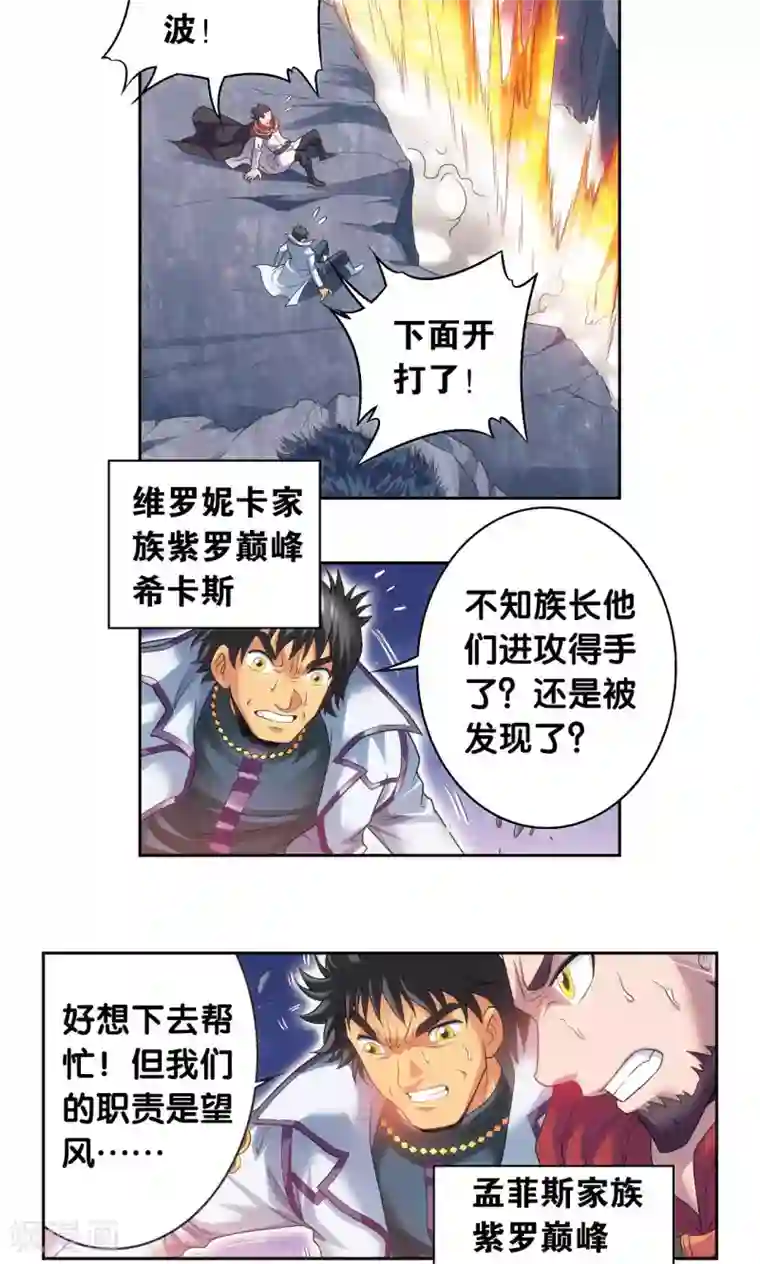 星海镖师第119话 潜伏的眼睛