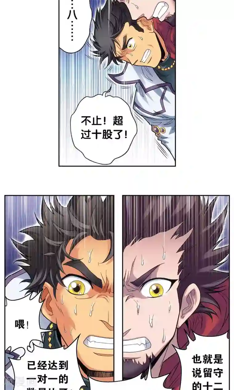 星海镖师第119话 潜伏的眼睛