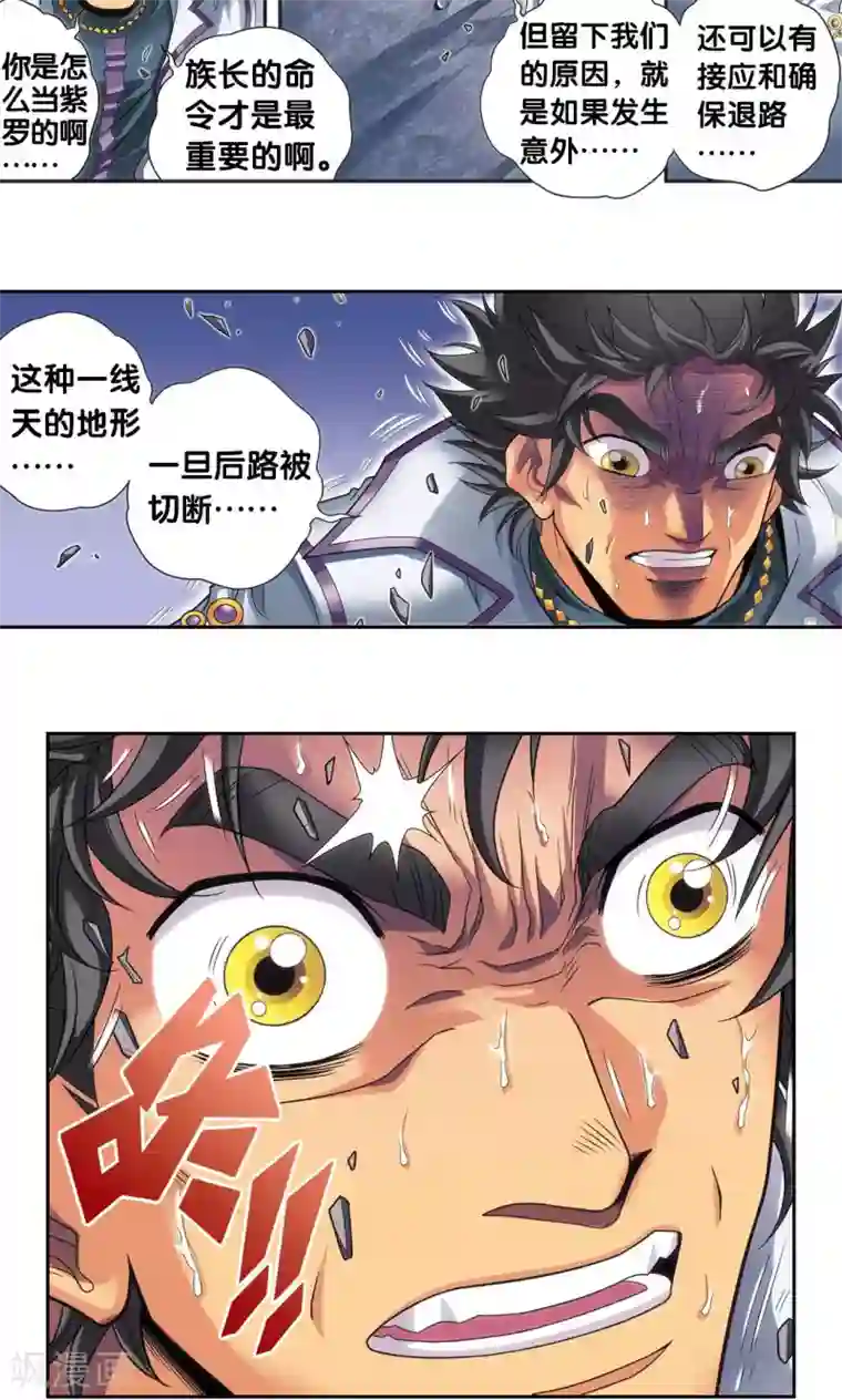 星海镖师第119话 潜伏的眼睛