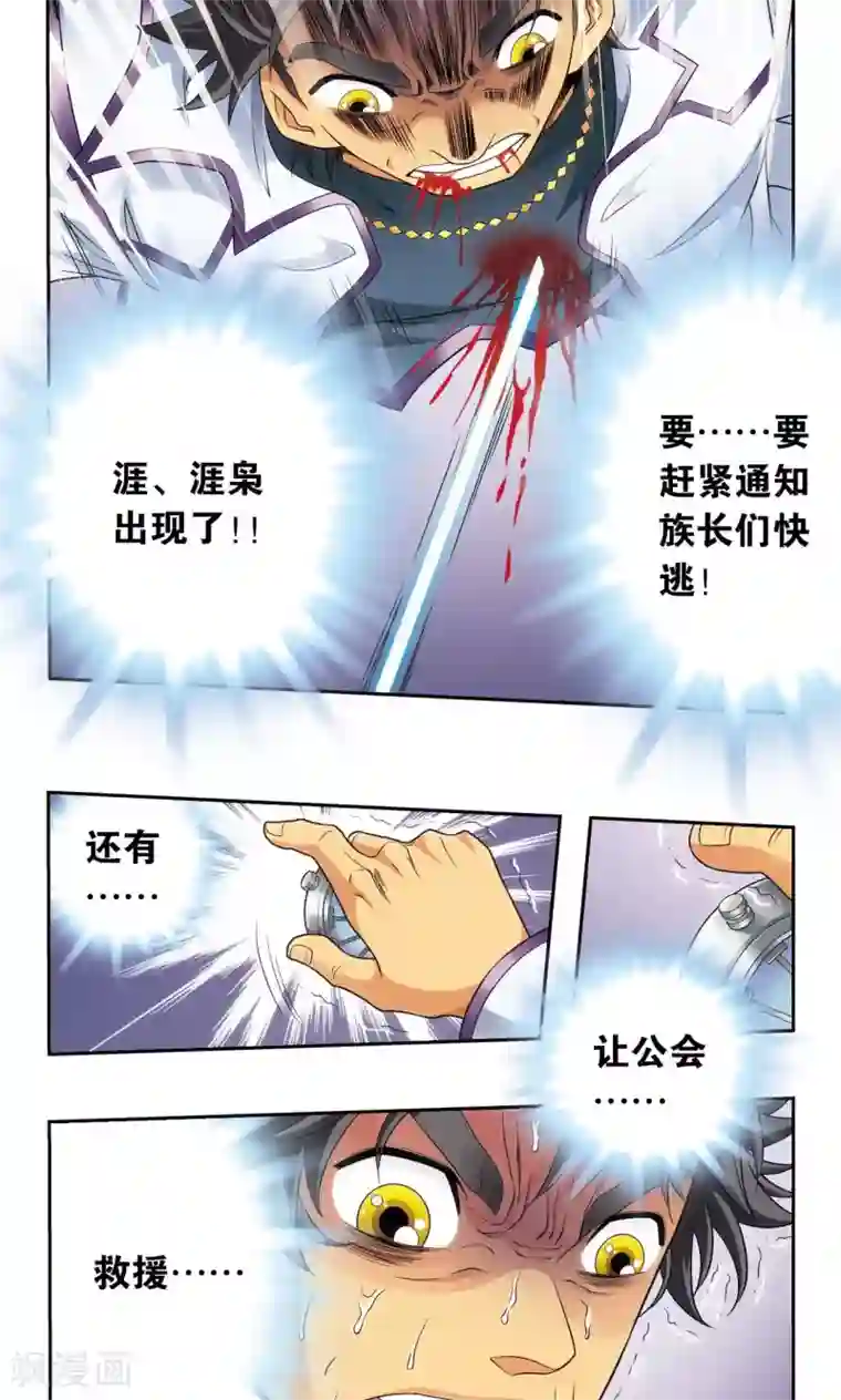 星海镖师第119话 潜伏的眼睛