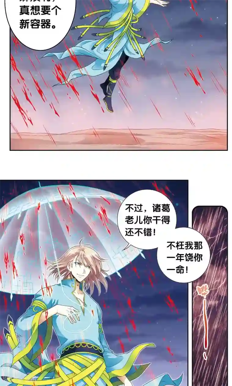 星海镖师第119话 潜伏的眼睛