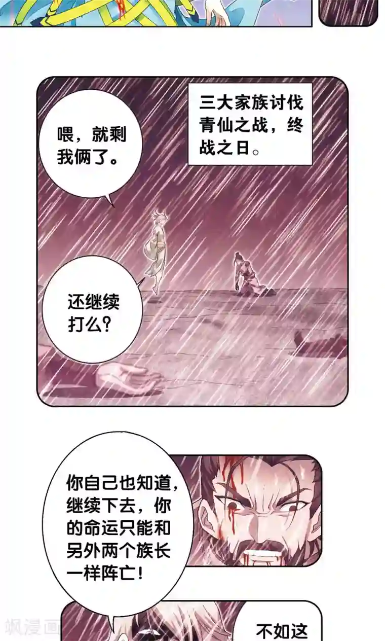 星海镖师第119话 潜伏的眼睛