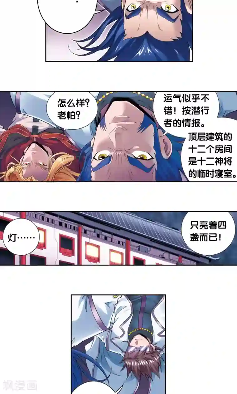 星海镖师第119话 潜伏的眼睛