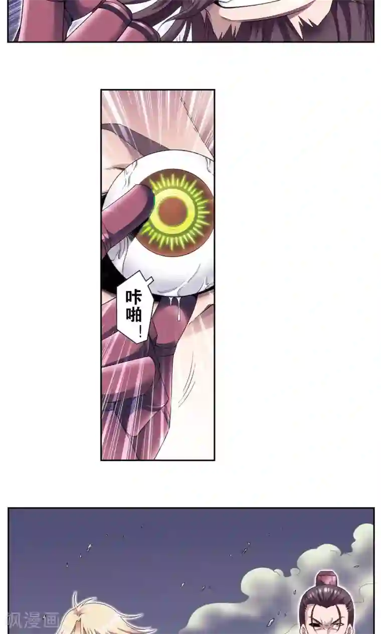 星海镖师第119话 潜伏的眼睛