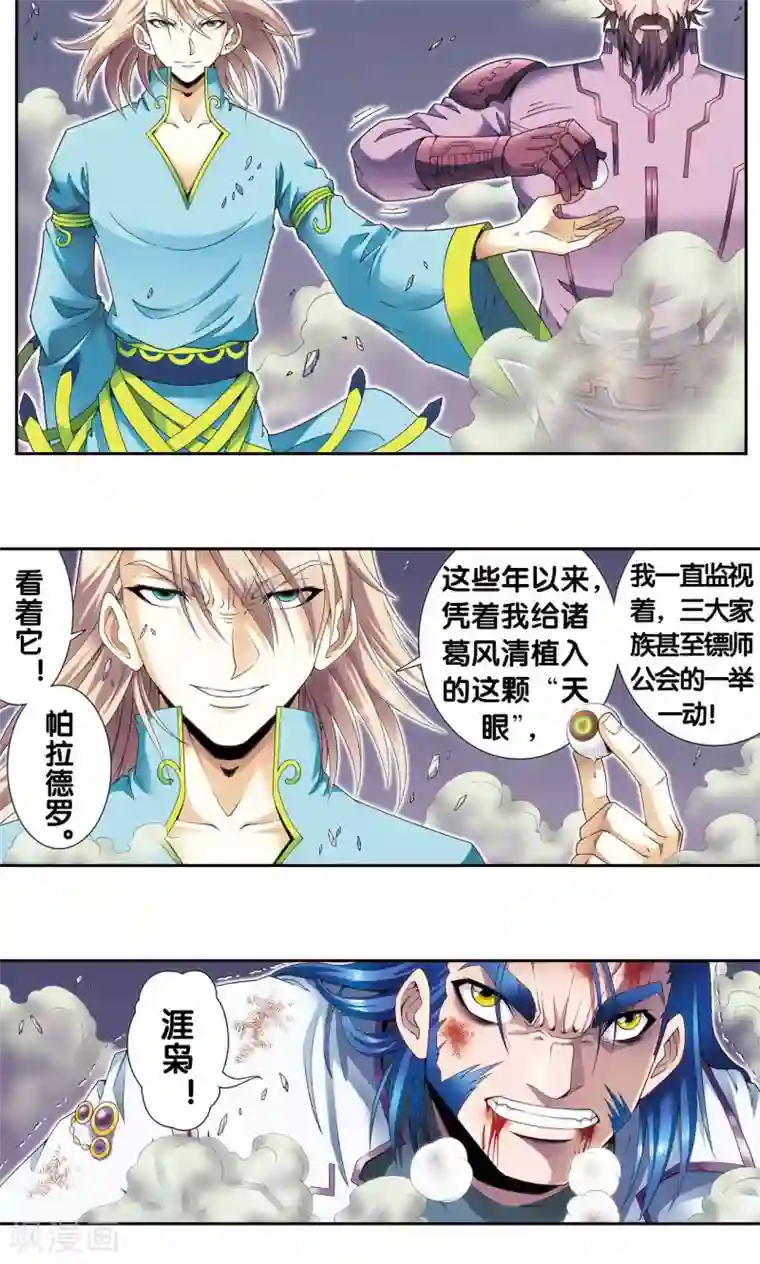 星海镖师第119话 潜伏的眼睛