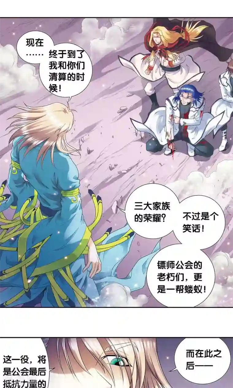 星海镖师第119话 潜伏的眼睛