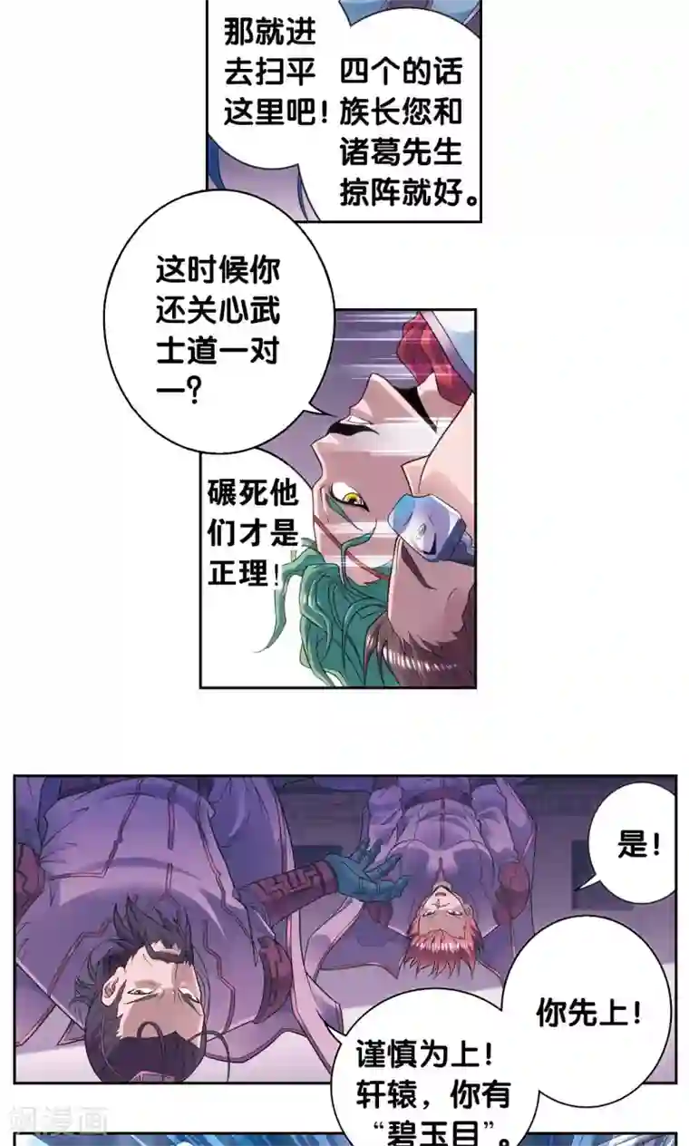 星海镖师第119话 潜伏的眼睛