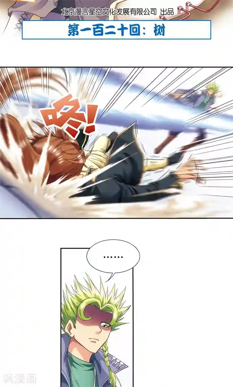 星海镖师第120话 树