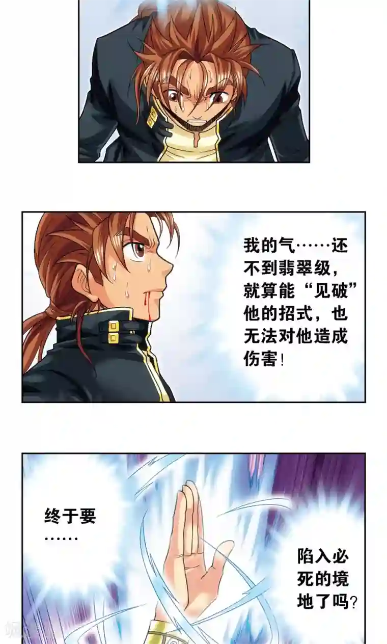 星海镖师第120话 树