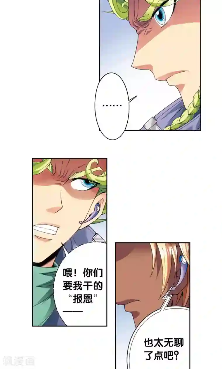 星海镖师第120话 树