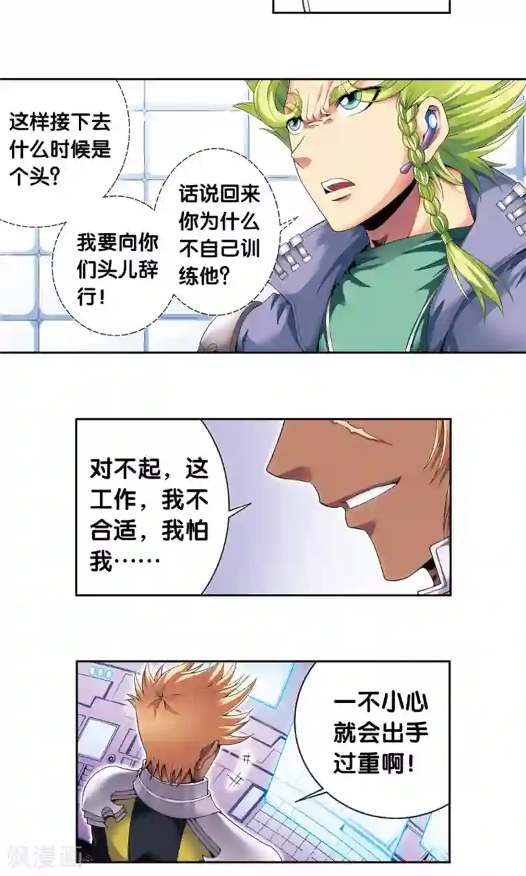 星海镖师第120话 树