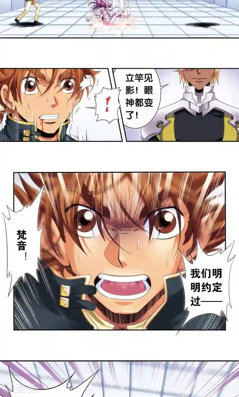 星海镖师第120话 树