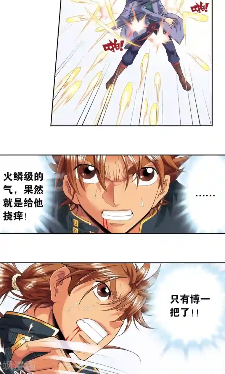 星海镖师第120话 树