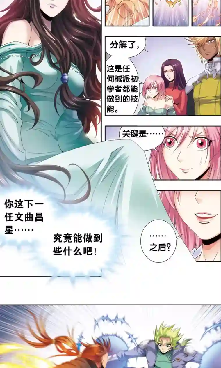 星海镖师第120话 树