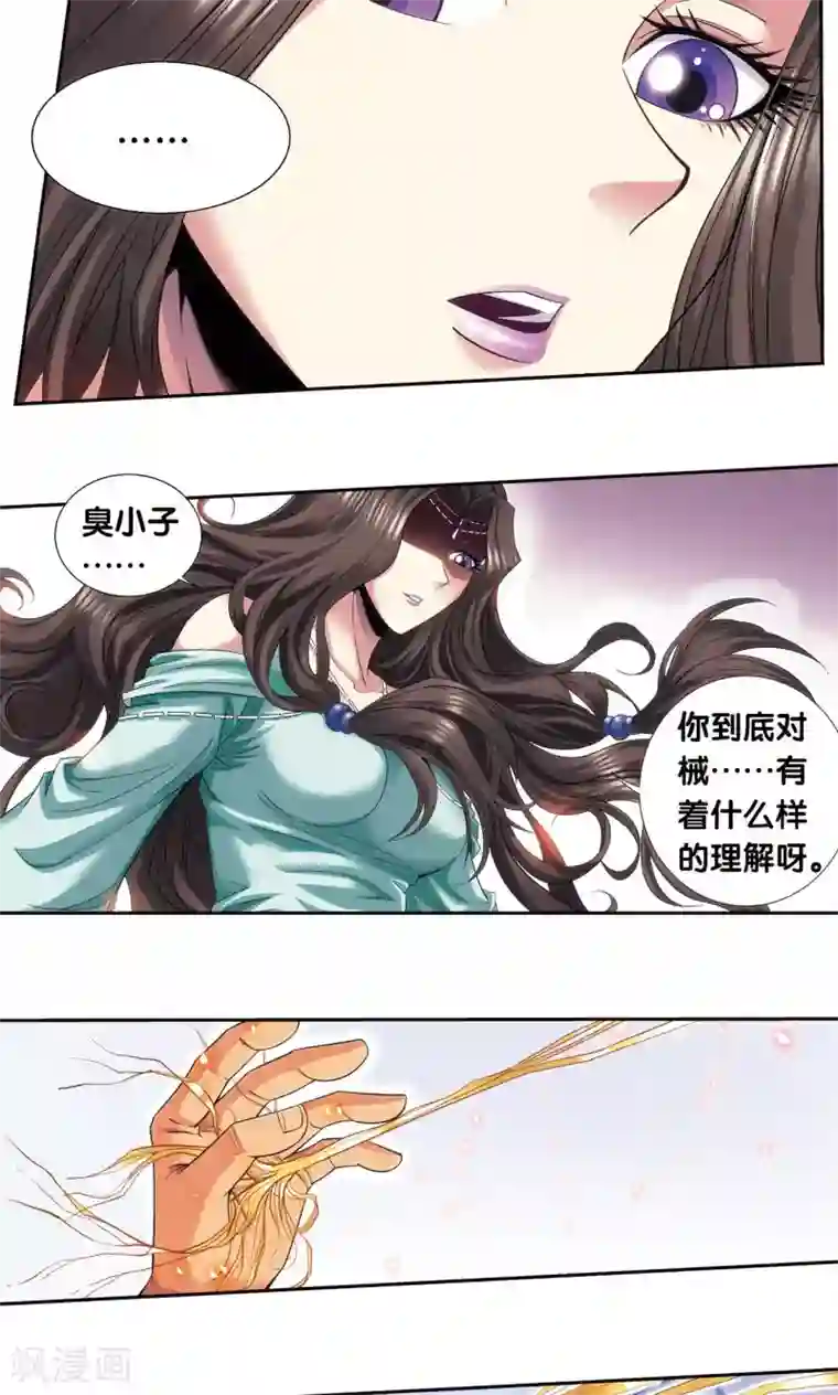 星海镖师第120话 树