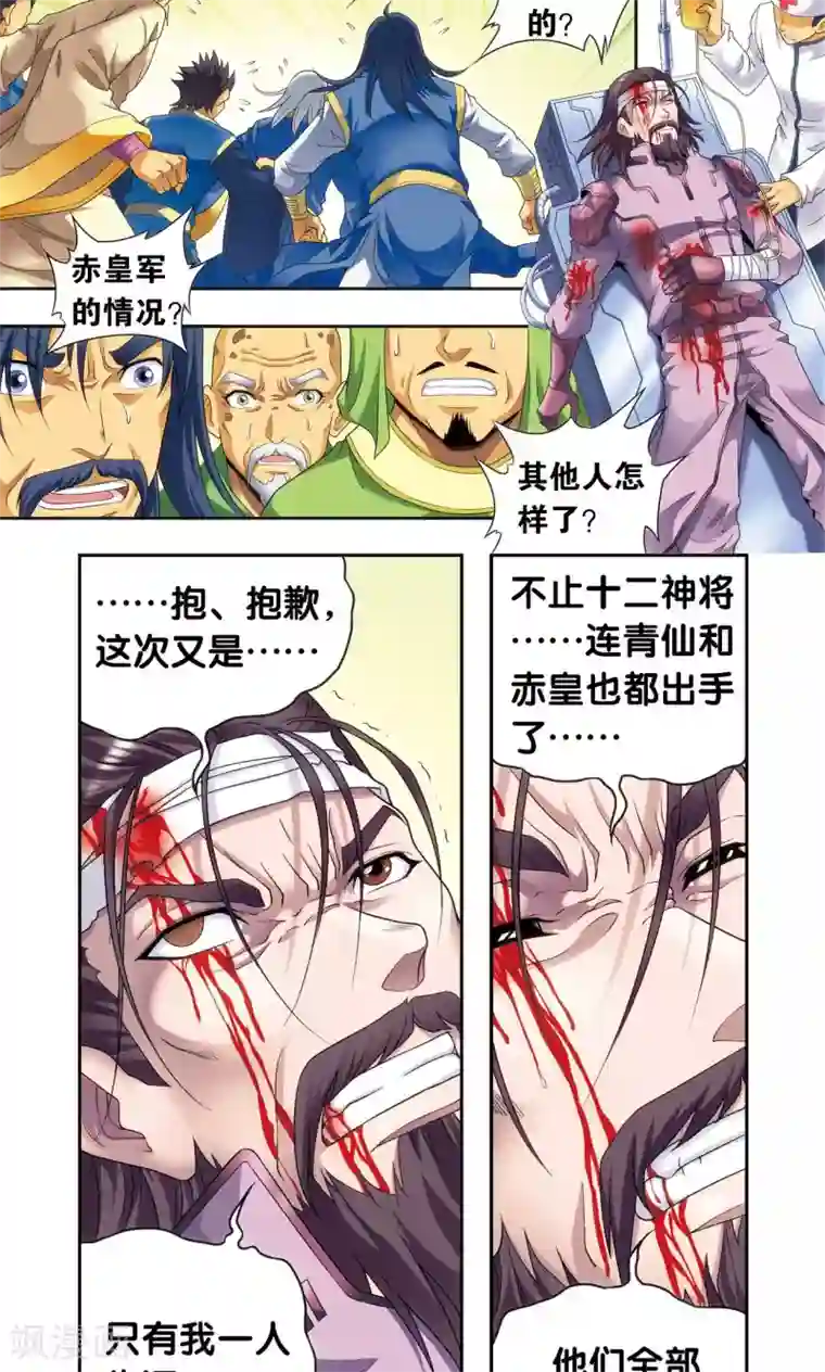 星海镖师第121话 最后的小队