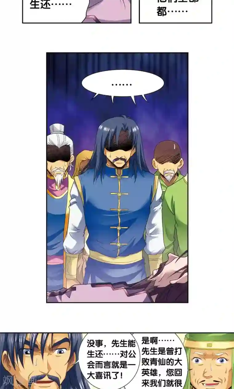 星海镖师第121话 最后的小队