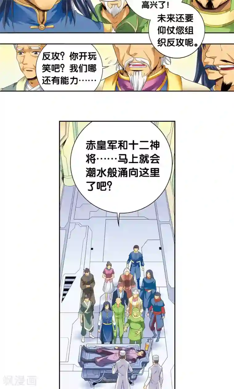 星海镖师第121话 最后的小队