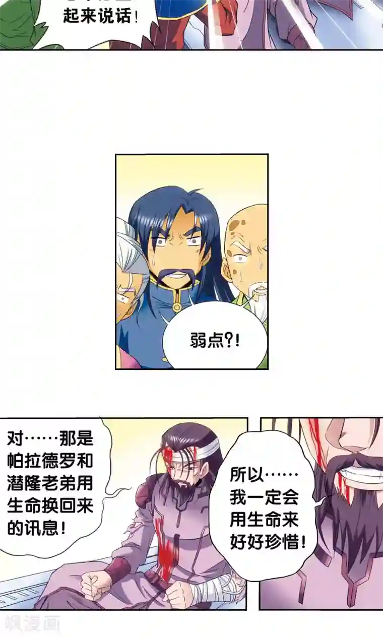 星海镖师第121话 最后的小队