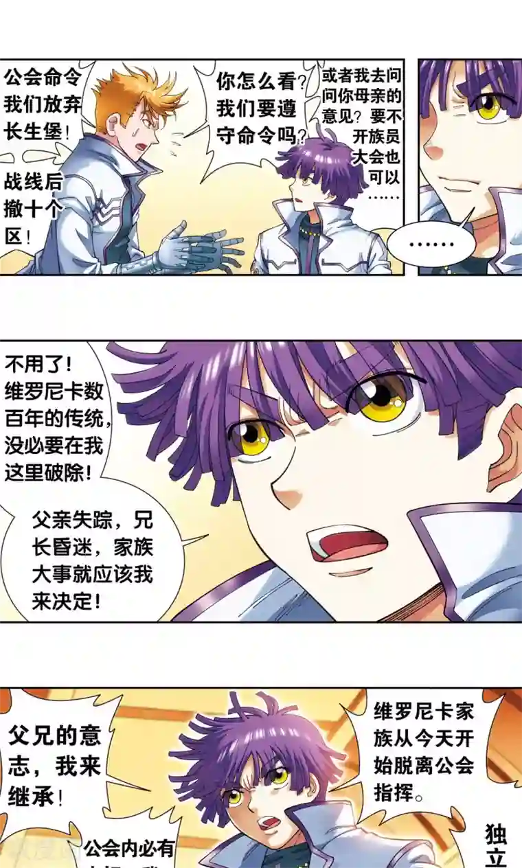 星海镖师第121话 最后的小队