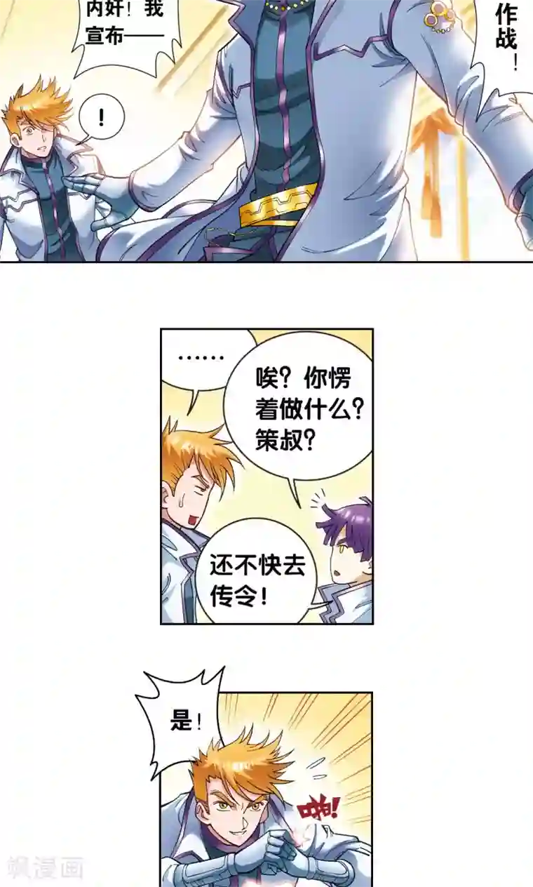 星海镖师第121话 最后的小队