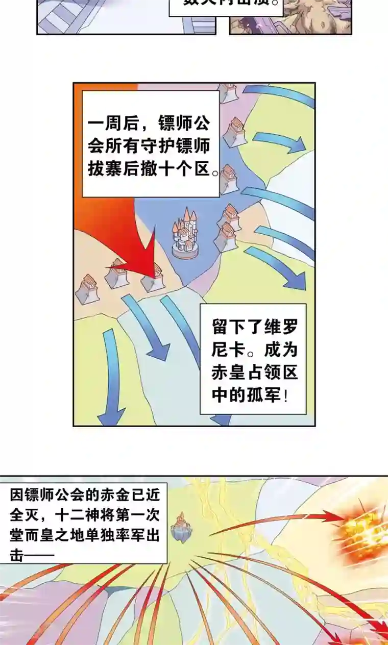 星海镖师第121话 最后的小队