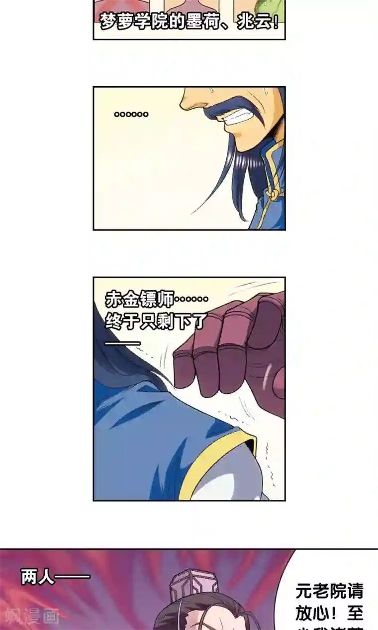 星海镖师第121话 最后的小队