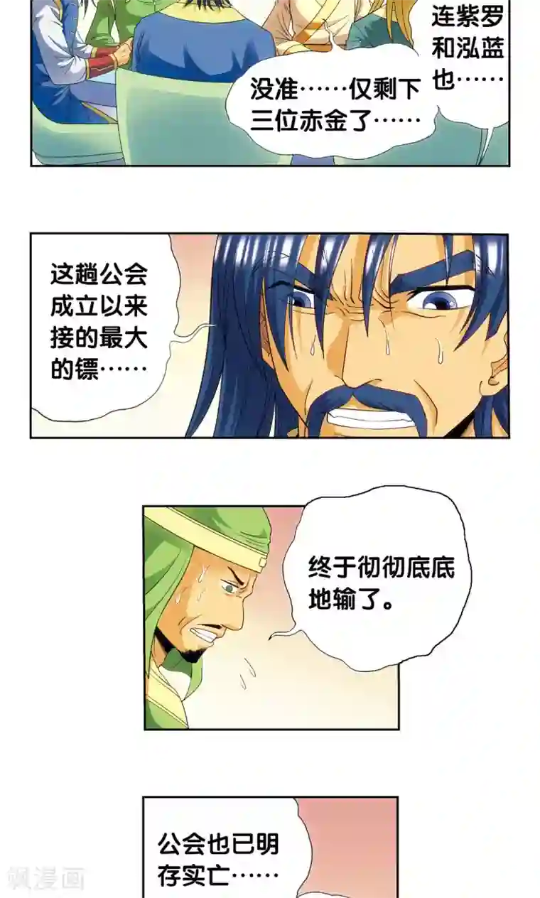 星海镖师第121话 最后的小队