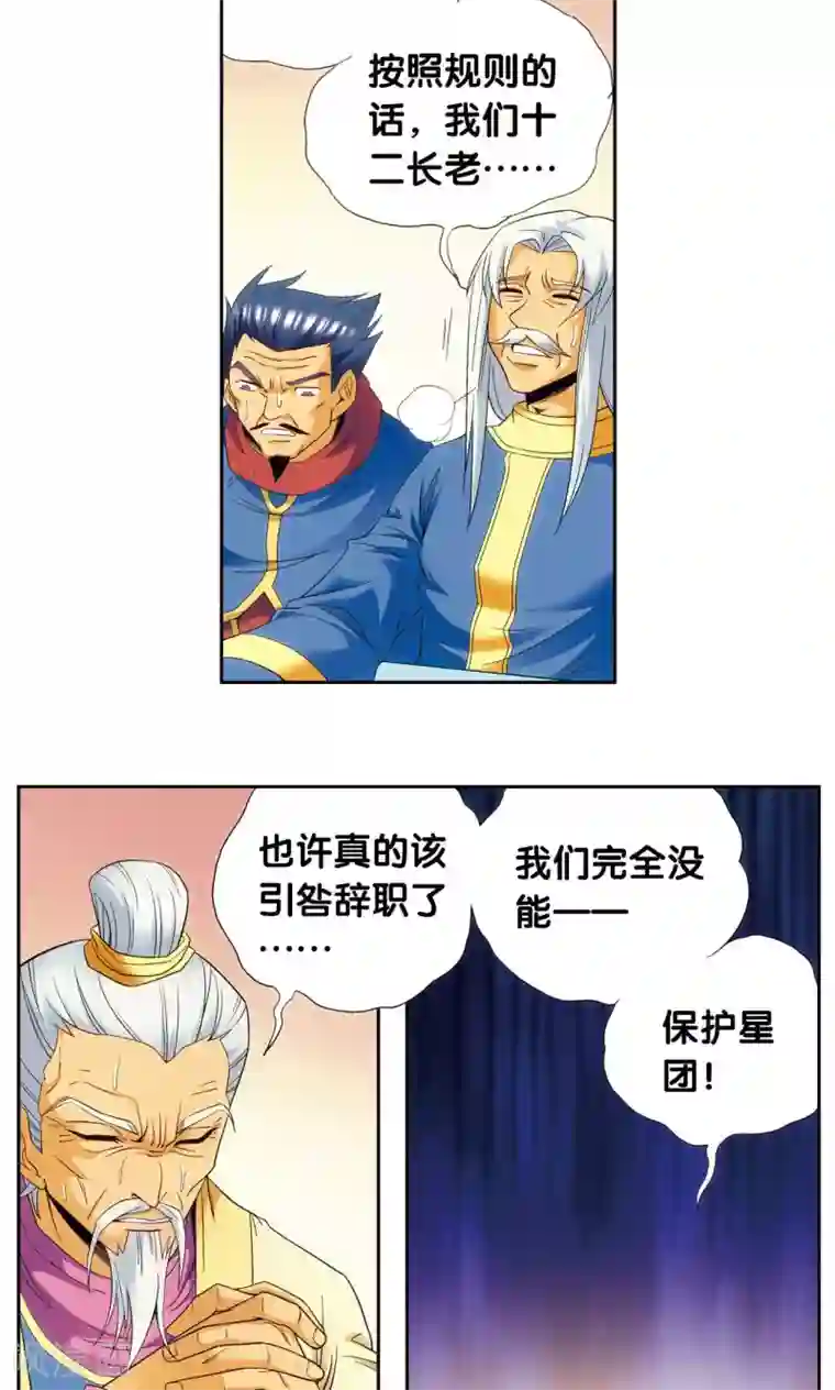 星海镖师第121话 最后的小队