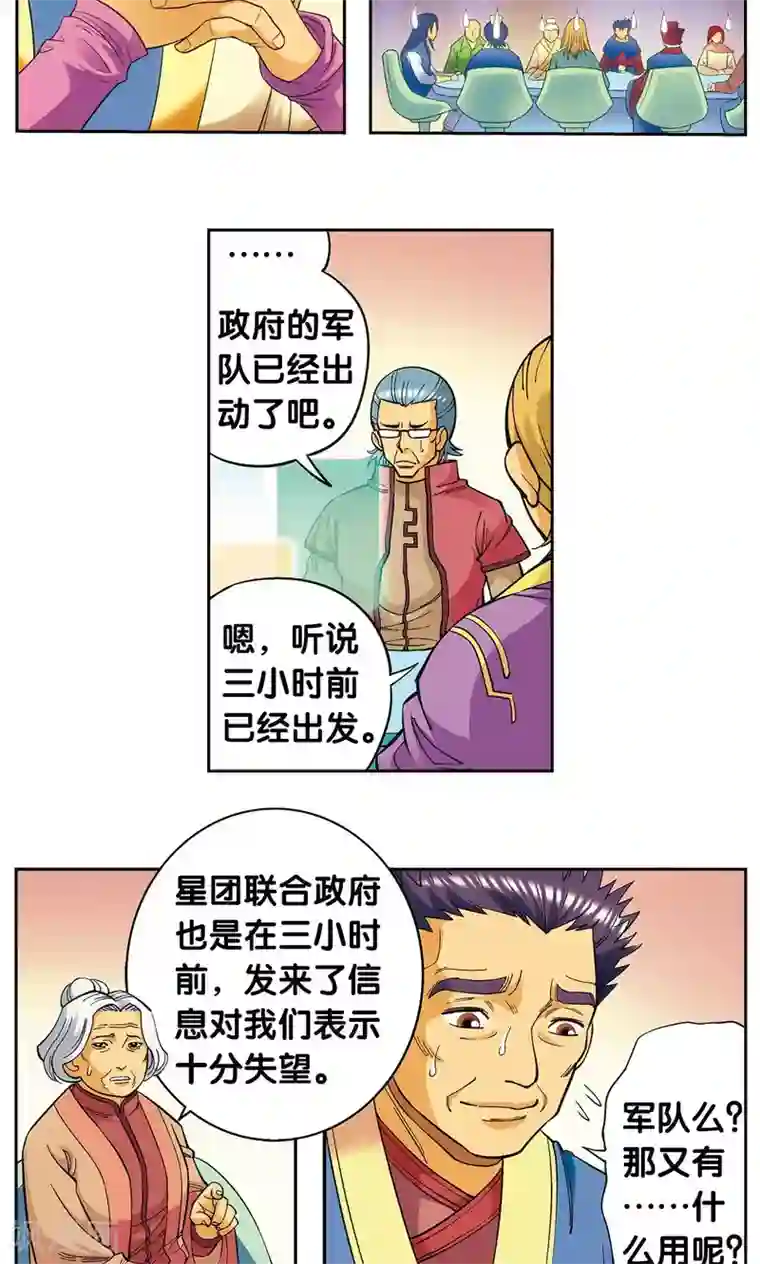 星海镖师第121话 最后的小队