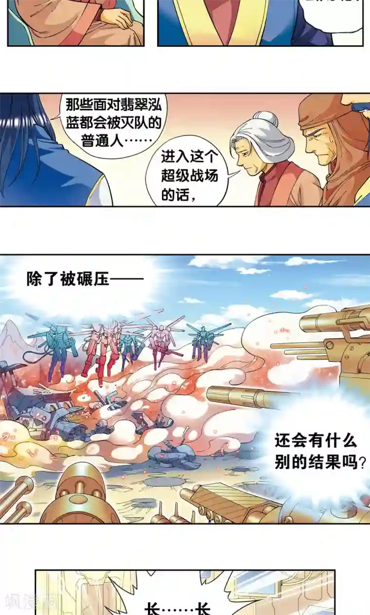 星海镖师第121话 最后的小队