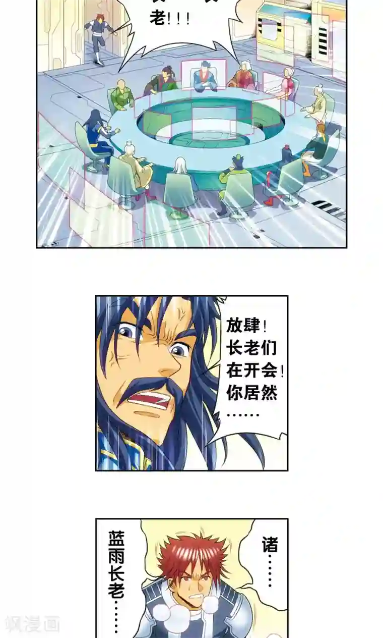 星海镖师第121话 最后的小队