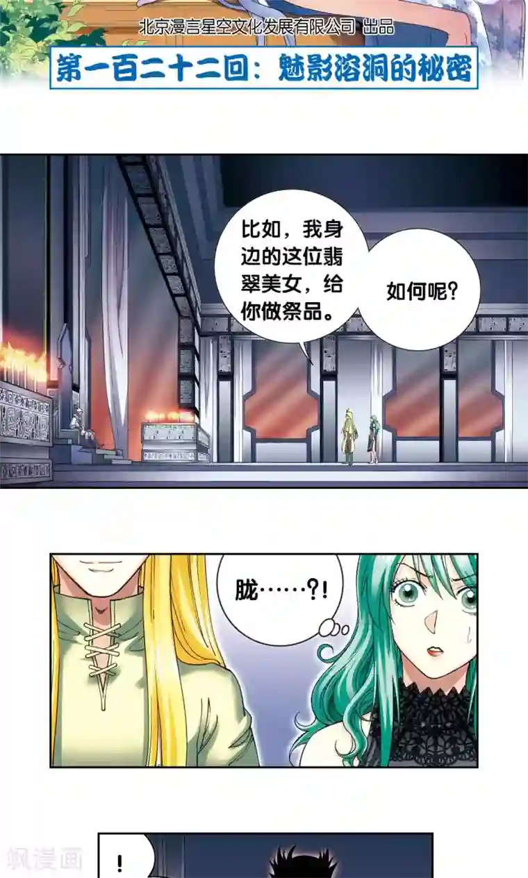 星海镖师第122话 魅影溶洞的秘密