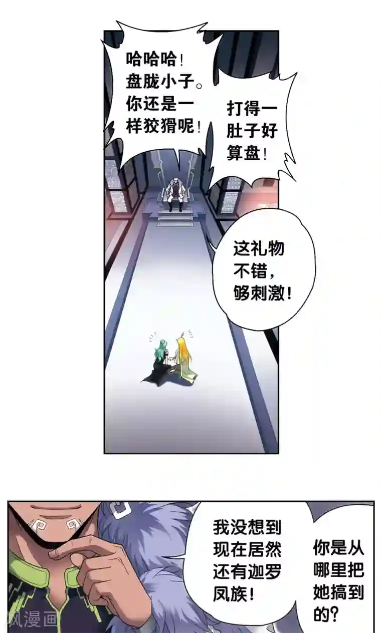 星海镖师第122话 魅影溶洞的秘密