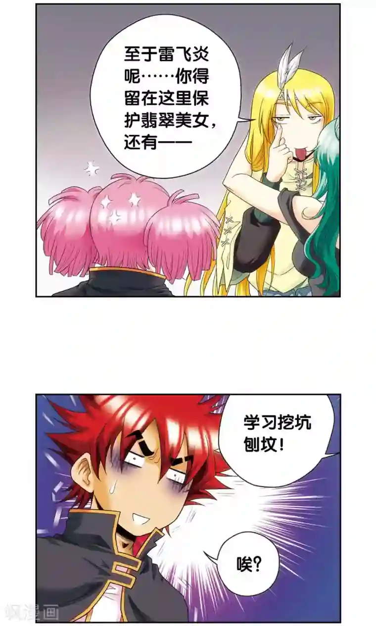 星海镖师第122话 魅影溶洞的秘密