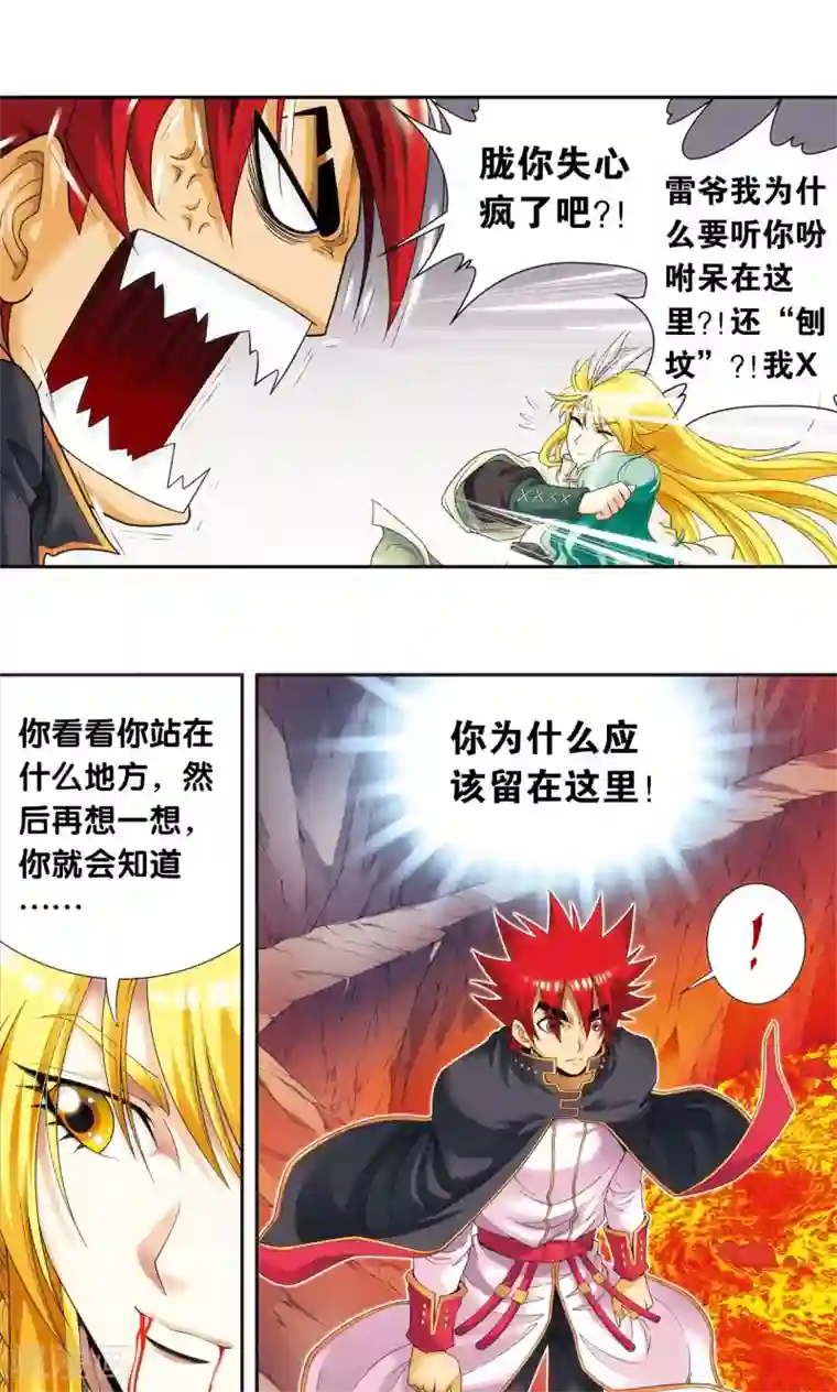 星海镖师第122话 魅影溶洞的秘密