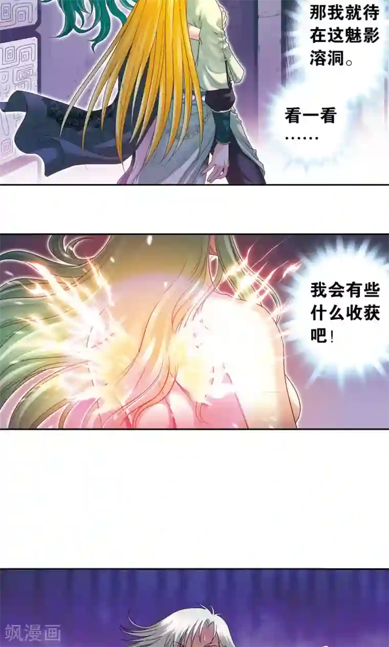 星海镖师第122话 魅影溶洞的秘密