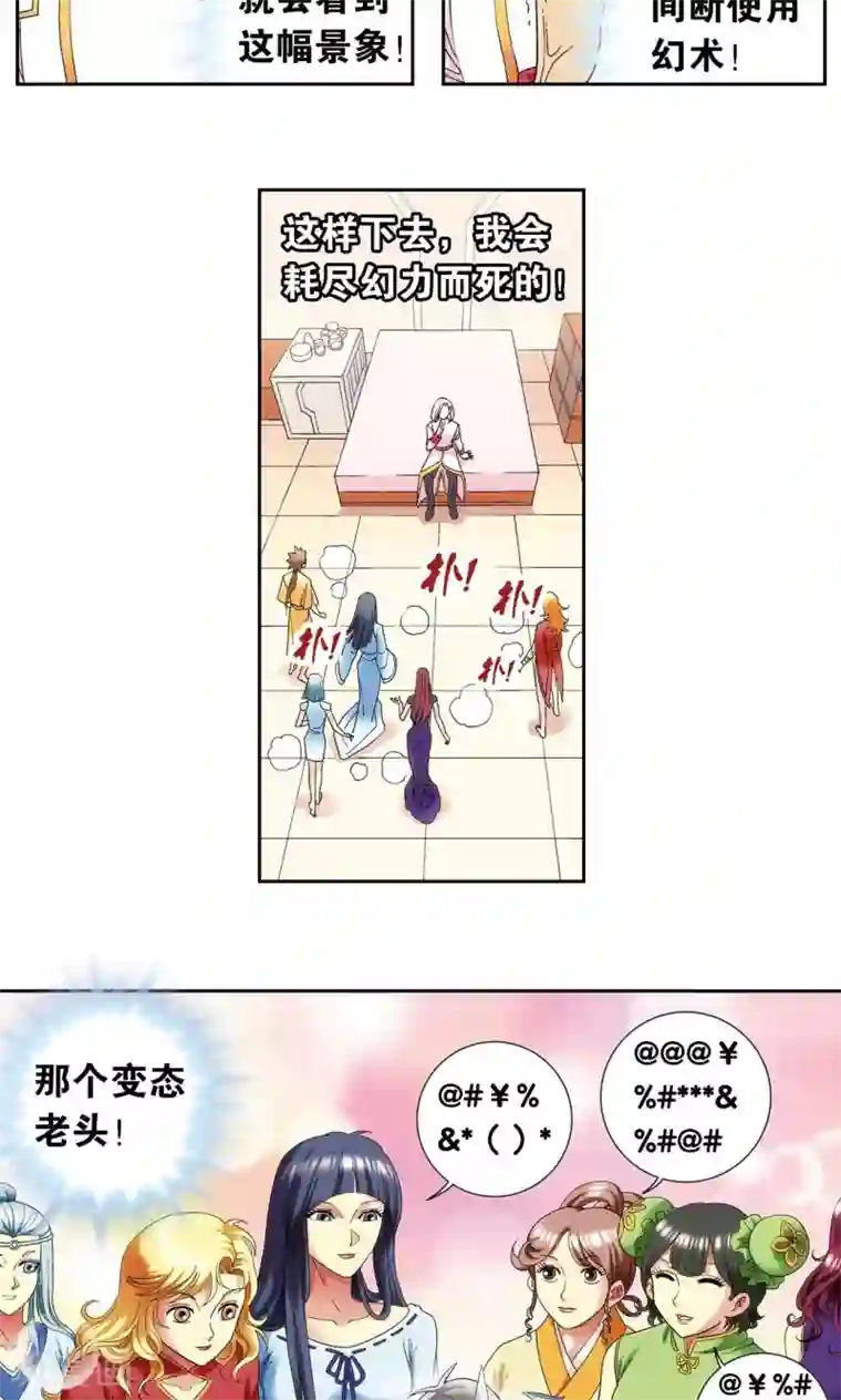 星海镖师第122话 魅影溶洞的秘密