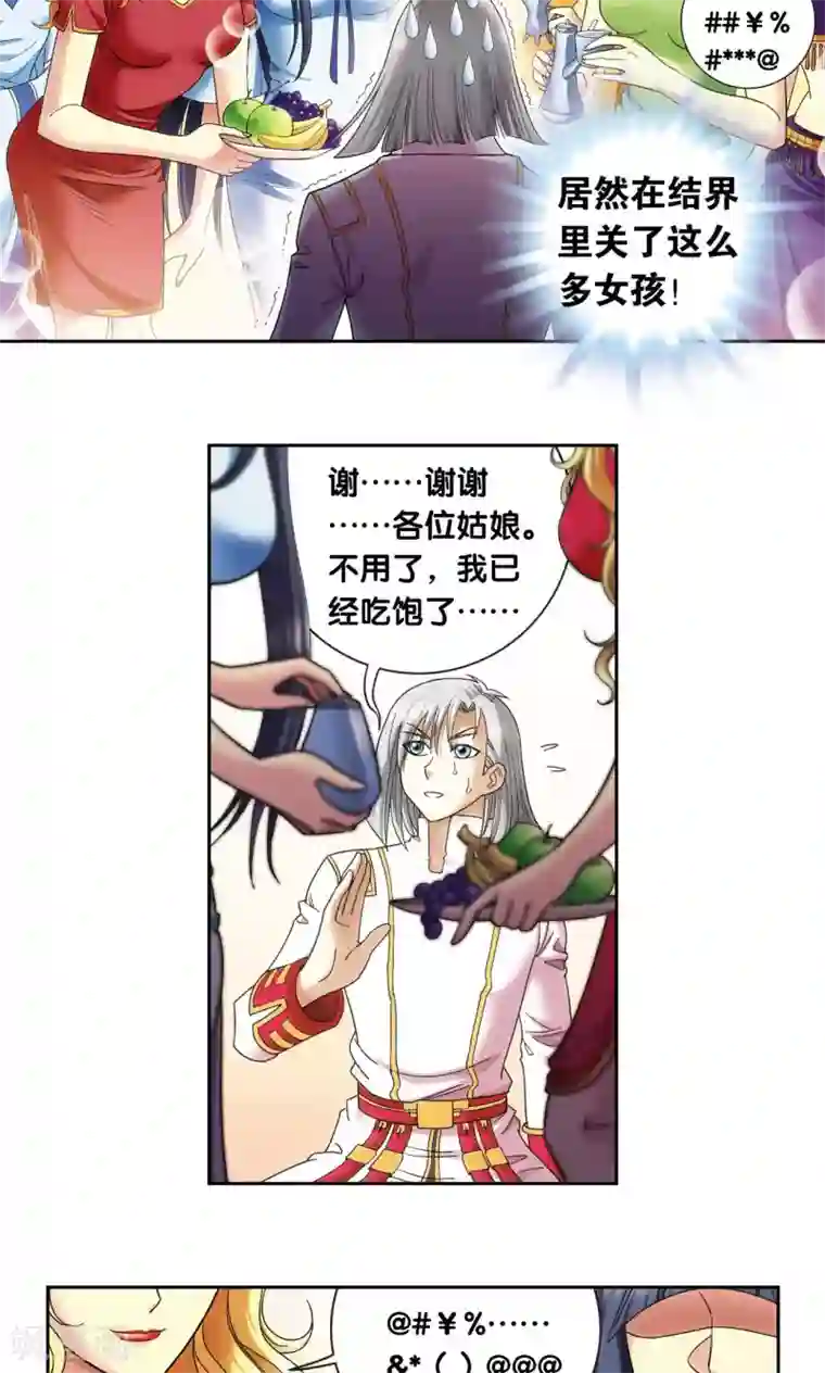 星海镖师第122话 魅影溶洞的秘密