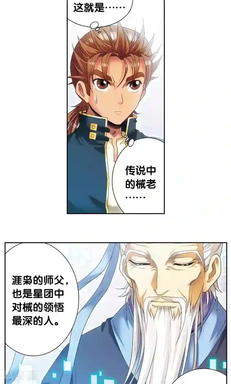 星海镖师第123话 朋友和工具