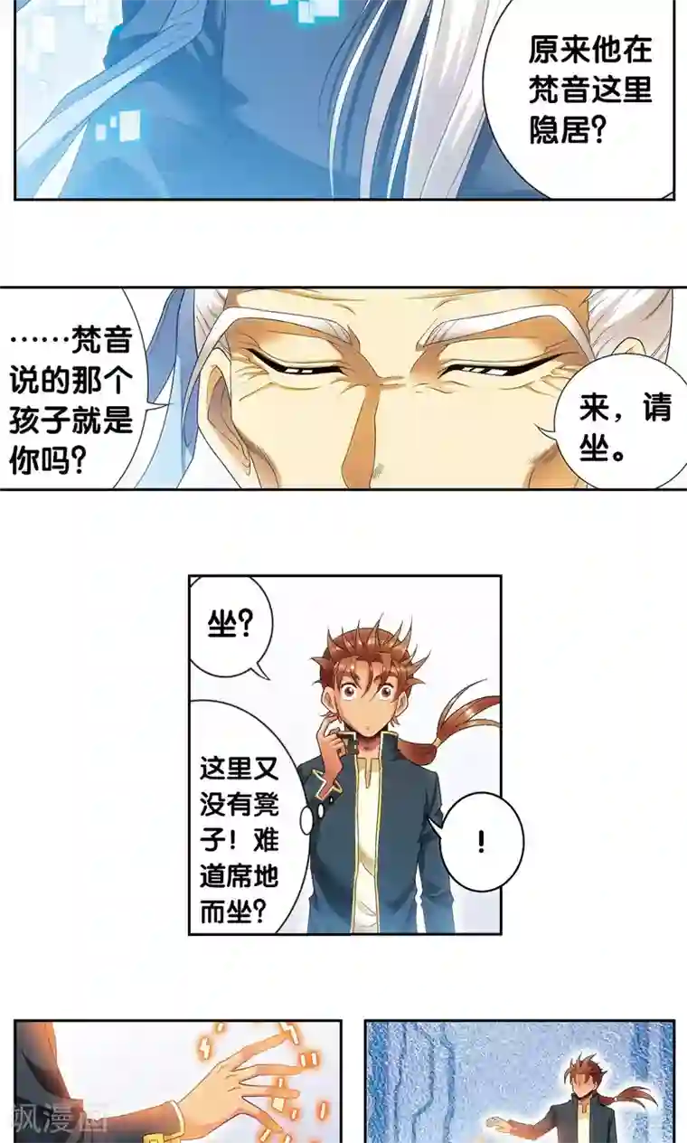 星海镖师第123话 朋友和工具