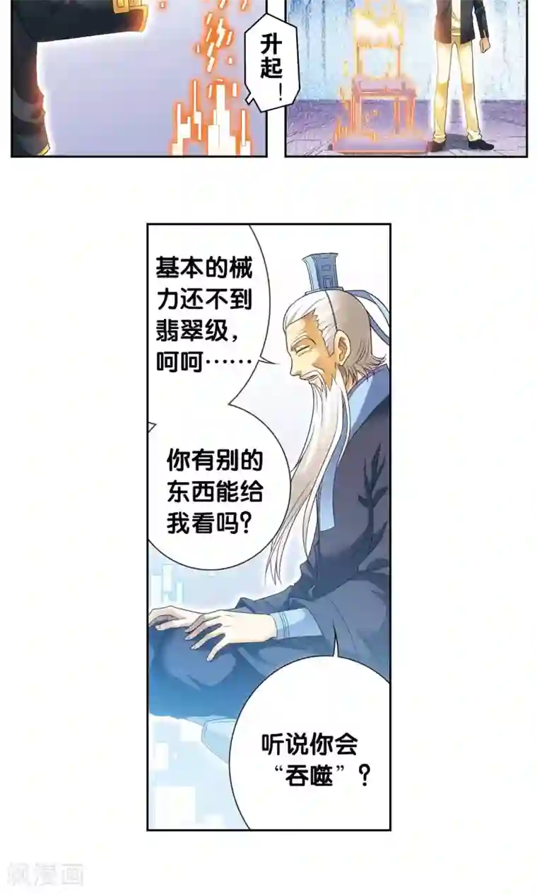 星海镖师第123话 朋友和工具