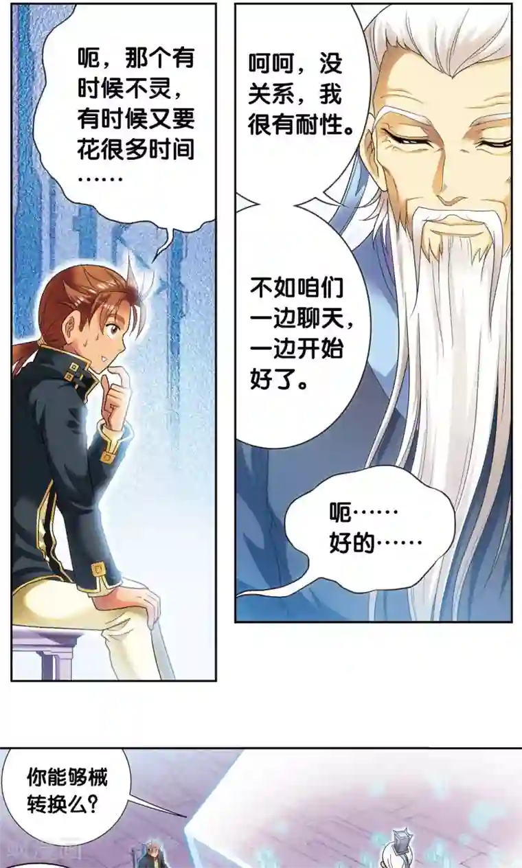 星海镖师第123话 朋友和工具