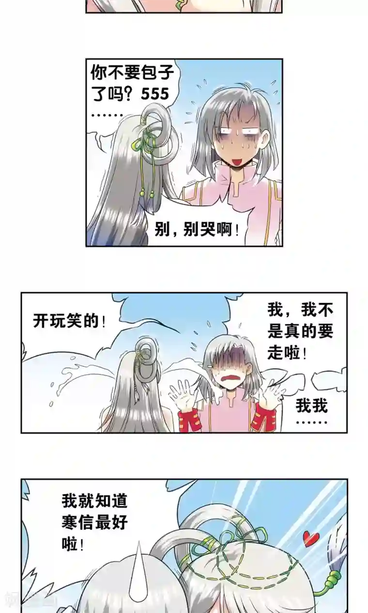 星海镖师第123话 朋友和工具