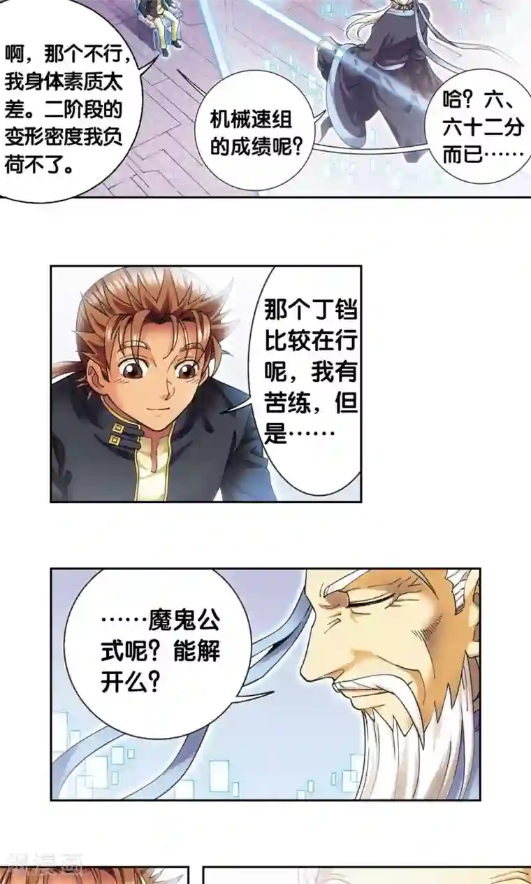 星海镖师第123话 朋友和工具